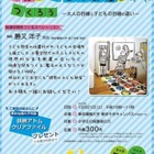 東京電機大学講演会「理想の子ども部屋」を作る魔法のコツを伝授12/21 画像