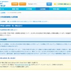 【大学受験】ベネッセ「2015年度新課程入試情報」公表 画像