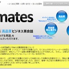 ビジネスオンライン英会話「Bizmates」、平日6時からの朝レッスンを開講 画像