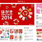 12/15より年賀状受付開始、お役立ちサイト紹介 画像