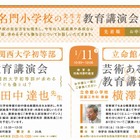 【小学校受験】伸芽会、関西名門小学校の先生による教育講演会1/11・2/15 画像
