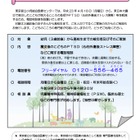 東京都、被災地への心のケアチーム派遣＆子どもの心の電話相談 画像