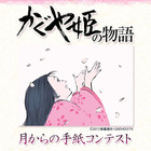 月に戻ったかぐや姫からの手紙を募集、中学生以下対象コンテスト 画像
