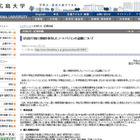 広島大学教員、学生の個人情報や奨学金選考資料などを記録したPCを海外で紛失 画像