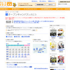 【大学受験】オープンキャンパス、GW開催も 画像