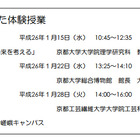 京都府、京都大学研究者たちによる「出前授業」を実施 画像