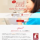 Life is Tech！女子中高生向けプログラミングキャンプ…クックパッド協賛 画像