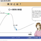 大手前大学、アニメで学ぶ数学のeラーニング授業をYouTubeで公開 画像