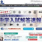 【中学受験2014】四谷大塚、ラ・サールの解答速報を掲載 画像