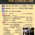 インターネット望遠鏡と天文学教育、慶應大学が2/22にシンポジウム開催 画像