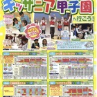 エースJTB、キッザニア甲子園の入場券＆宿泊セットプラン発売 画像