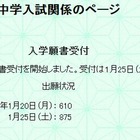 【中学受験2014】出願速報、武蔵は前年比3割増の569人・聖光は1割増の798人 画像