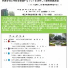 埼玉大学教育学部附属学校フォーラム「ICTを活用した教育実践活動」2/22 画像