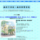【中学受験2014】麻布中2/1の入試当日の様子と今年の出題 画像