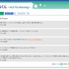 【インフルエンザ2014】ツイッターから流行予測、東大が運営 画像