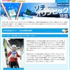 Yahoo!きっず「ソチオリンピック特集」 画像