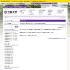 【大学受験2014】2/9入試開始時間の繰り下げを発表…立教、学習院、中央ほか 画像