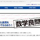 Z会、通信教育教材用数学問題を一般募集…東大・京大の2次試験対策レベル 画像