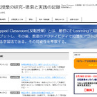 反転授業のオンライン勉強会、IDによる授業設計の実践と教育効果測定 画像