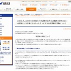 【大学受験2014】大雪で影響受けた受験生へ追試、法政・青学・日大など 画像