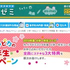 ドラゼミ、新小1に「ドラえもん タイマー」など3大特典プレゼント 画像