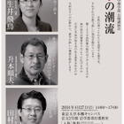 東大理学部、公開講演会「理学の潮流」4/27…小学生から社会人まで参加可能 画像