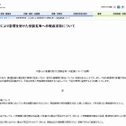 大雪により高専6校が追試、文科省が配慮要請 画像