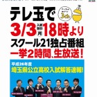 【高校受験2014】埼玉県公立高校3/3入試、18時よりTV解答速報 画像