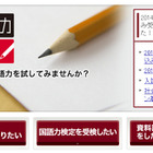 Z会「国語力検定」の申込受付を開始…全国140以上の大学で評価対象 画像