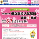 【高校受験2014】沖縄県立高校入試3/7、15時55分よりTV解答速報 画像