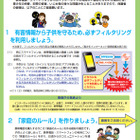 東京都、携帯・スマホ利用時の注意事項をまとめたチラシを作成 画像