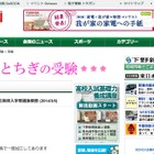 【高校受験2014】栃木県公立高校入試、下野新聞・東京新聞が解答速報を掲載 画像