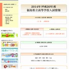 【高校受験2014】福島県公立高校入試、本日解答速報…特設サイトとTV放送 画像