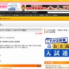 【高校受験2014】新潟県公立高校入試、16時よりTV解答速報…Web掲載も 画像