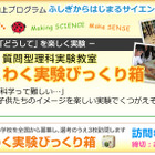 バイエル、理科実験教室「わくわく実験びっくり箱」を開催…参加小学校を募集 画像