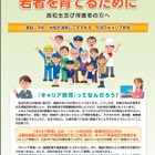 千葉県が家庭用キャリア教育啓発リーフレットを作成 画像