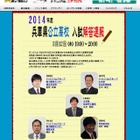 【高校受験2014】兵庫県公立高校入試、19時よりTV解答速報 画像