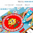 旺文社、子ども向け英語教材「ハッピープラネット」を発売 画像