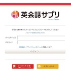 教育機関向けオンライン英会話サービスが月額6,000円で登場 画像
