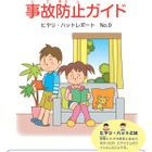 小学生のヒヤリ・ハット…原因は歩き携帯、水筒、傘など 画像