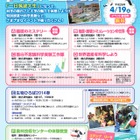 筑波大でキッズ・ユニバーシティ、4/19に特別授業や科学実験 画像