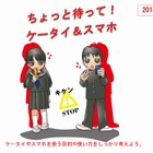 ケータイ・スマホの留意点まとめたリーフレット、小中高生向け…文科省 画像