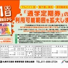 札幌市営地下鉄、バイトや塾へも通学定期が購入可能に 画像