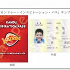 職業体験テーマパーク「カンドゥー」4/7より特典付きパスポート発売 画像