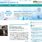 WAO、中高生向け科学学習サイトで「体内時計の不思議」を紹介 画像