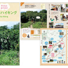 昭文社「子どもとおでかけ日帰りハイキング」関西24コースを紹介 画像