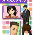 明治大学、SNSと上手に付き合うためのマンガ事例集を公開 画像