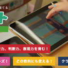 タブレットを使った授業支援アプリ「ロイロノート・スクール」4/23発売 画像