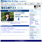 【高校受験】難関校向き全国模試、駿台公開テスト受付開始 画像