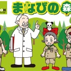 【GW】栄光ゼミ、3歳～小学生対象の出張イベント「まなびの森」を開催 画像